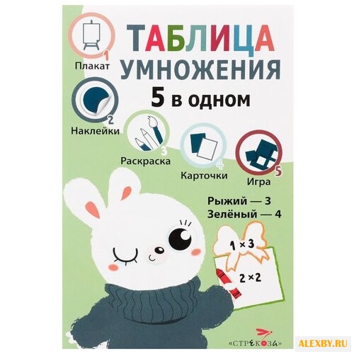 Таблица умножения. Пять в одном