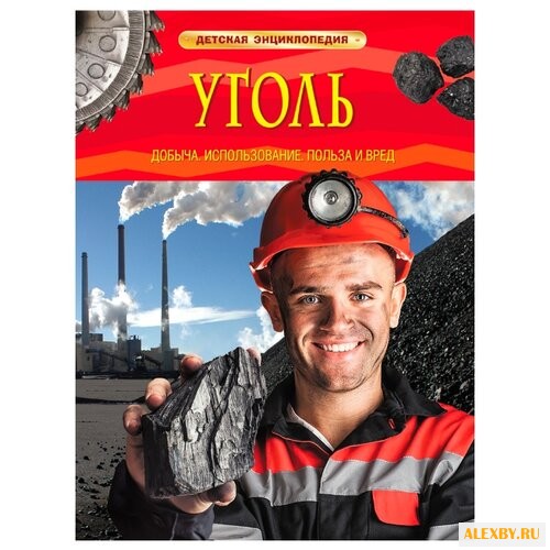 Пьюп Д. Детская энциклопедия.