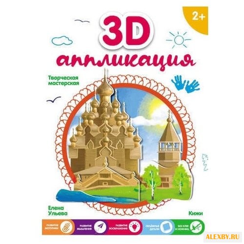 Феникс Набор для творчества Кижи