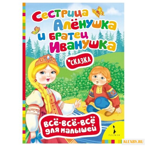 Все-все-все для малышей.