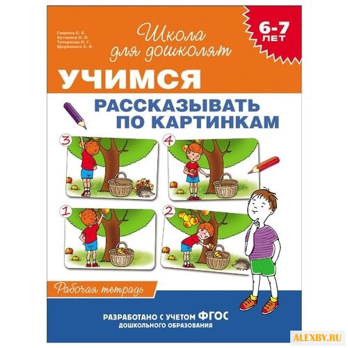 Гаврина С.Е. Учимся