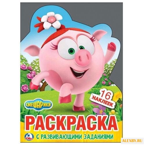 Умка Раскраска с развивающими