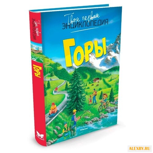 Бомон Э. Горы