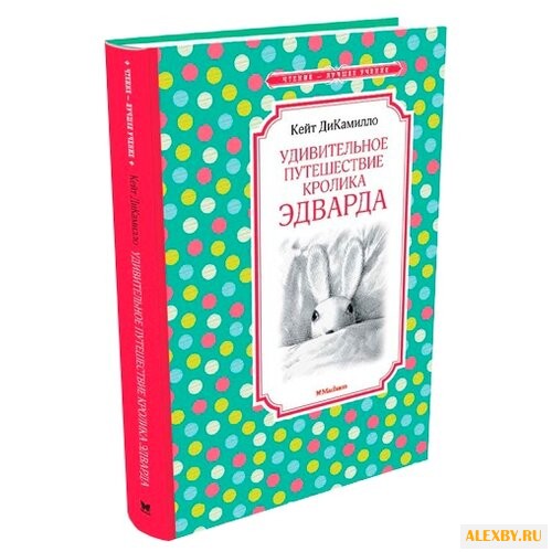 ДиКамилло К. Чтение-лучшее