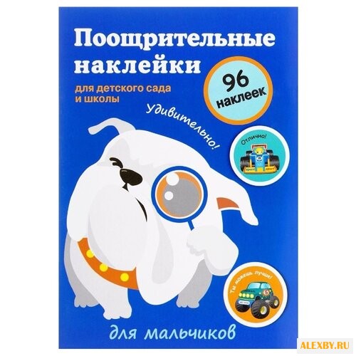 Стрекоза Поощрительные наклейки