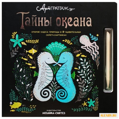 Гравюра Мозаика-Синтез Тайны