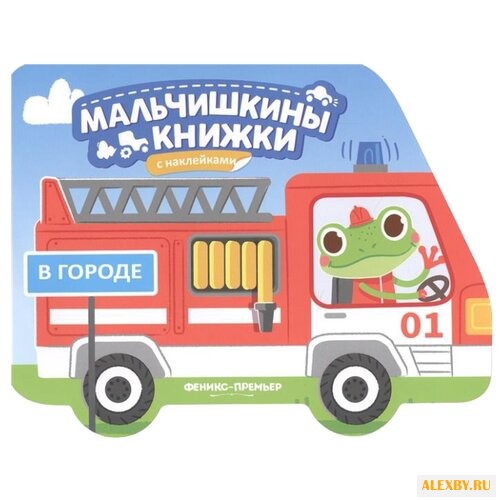 Книжка с наклейками В городе