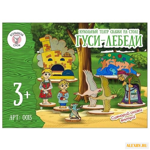 Большой слон Настольный театр