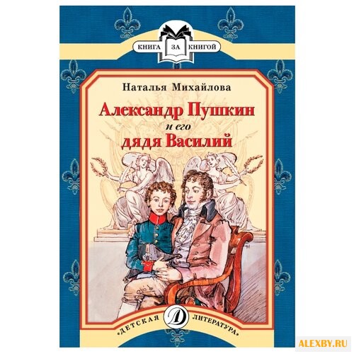 Михайлова Н.И. Книга за книгой.