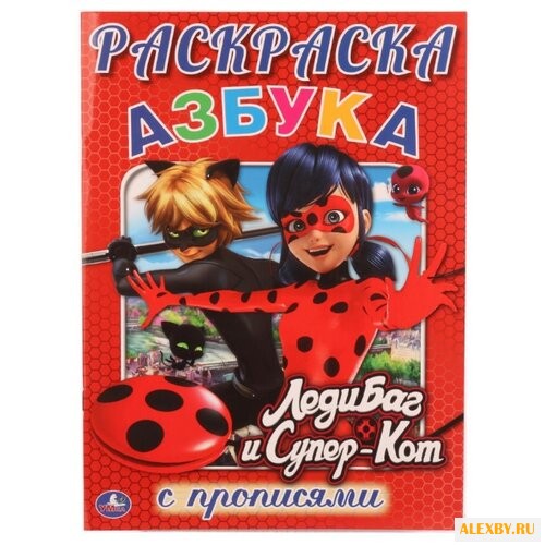 ЛедиБаг и Супер-Кот. Азбука.