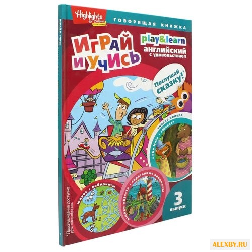 Савицкая И. А. Играй и учись.