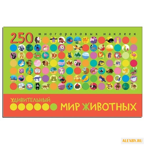 Удивительный мир животных