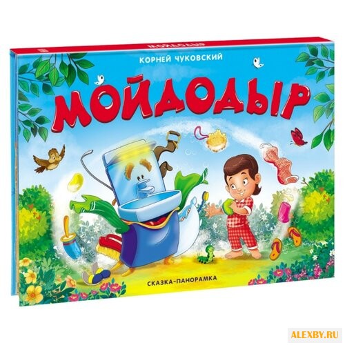 Чуковский К. Мойдодыр