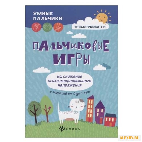 Трясорукова Т.П. Умные