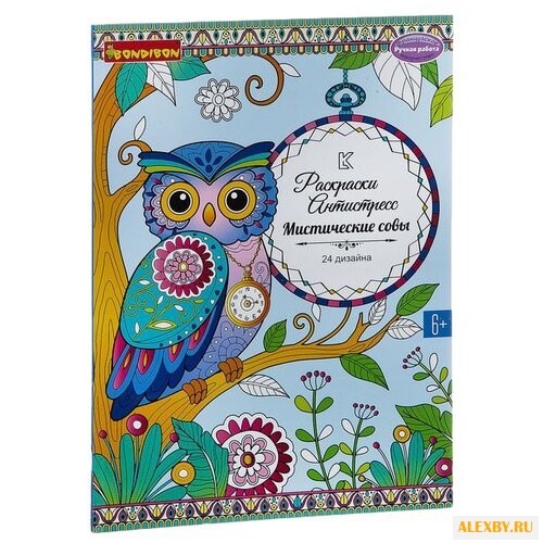 BONDIBON Книга раскрасок