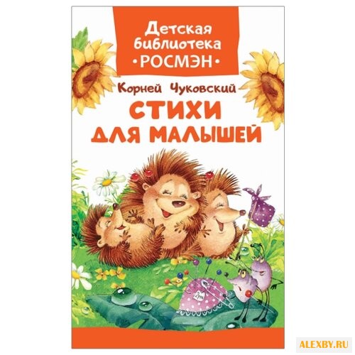 Чуковский К.И. Детская
