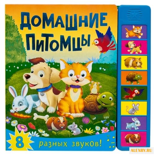 Романова М. Книжка со звуками.