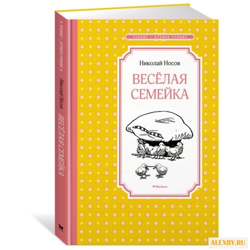 Носов Н.Н. Чтение-лучшее