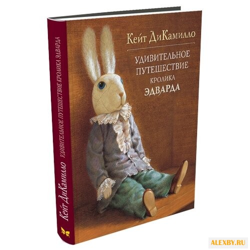 ДиКамилло К. Удивительное