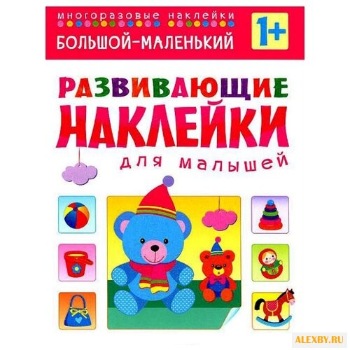 Книжка с наклейками Развивающие