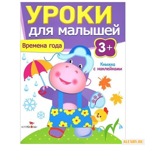 Времена года. Книжка с наклейками