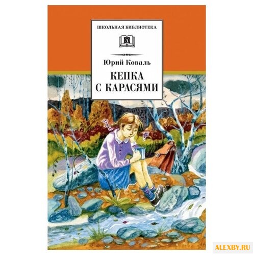 Коваль Ю.И. Кепка с карасями