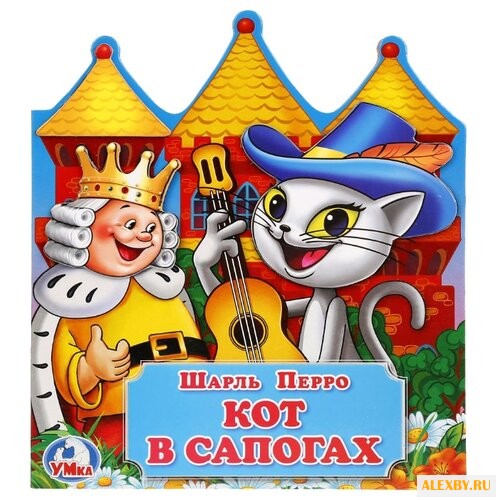 Перро Ш. Кот в сапогах