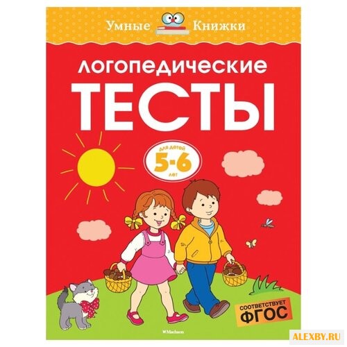 Земцова О.Н. Умные книжки.