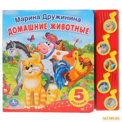 Дружинина М. 5 ноток. Домашние