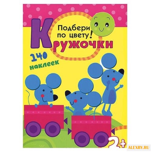 Книжка с наклейками Кружочки.