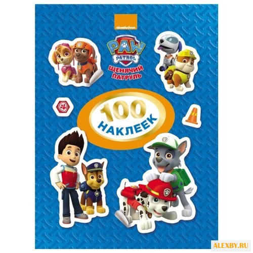РОСМЭН Набор 100 наклеек