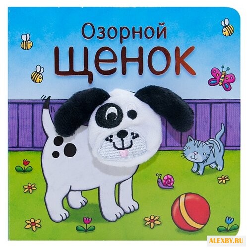 Мозаика-Синтез Книжки с