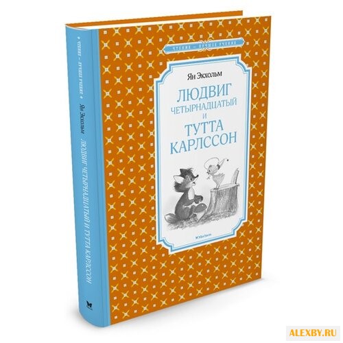 Экхольм Я. Чтение - лучшее