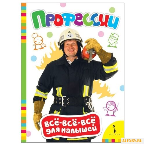 Все-все-все для малышей.
