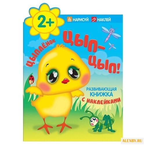 Цыпленок. Цып-цып!