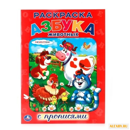 Союзмультфильм. Раскраска с
