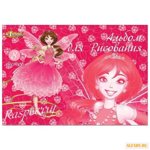 Альбом для рисования №1 School