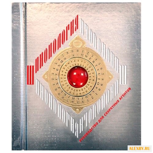 Шпионология