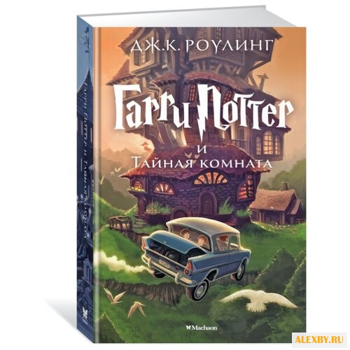 Роулинг Дж.К. Гарри Поттер и