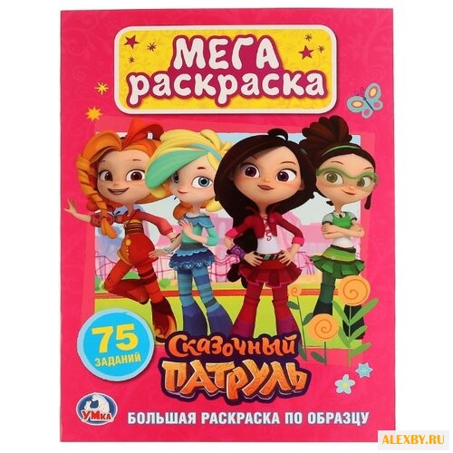 Умка Мега раскраска. Сказочный