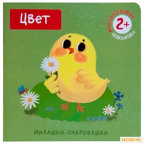 Цвет Милашки-очаровашки