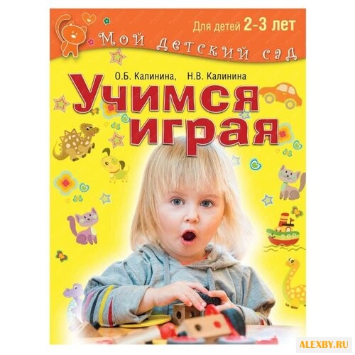 Калинина О. Б. Калинина Н. В.