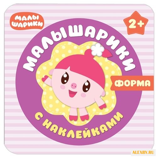 Малышарики. Форма. Малышарики с