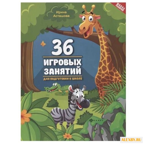 Асташова И. К. Школа развития.