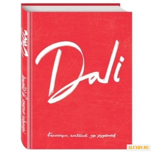 Альбом для портретов Канц-Эксмо