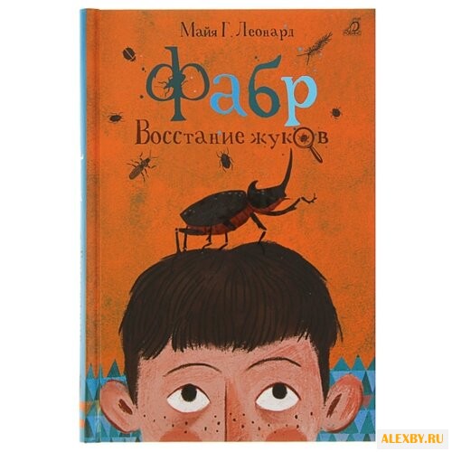 Леонард М. Г. Фабр. Восстание