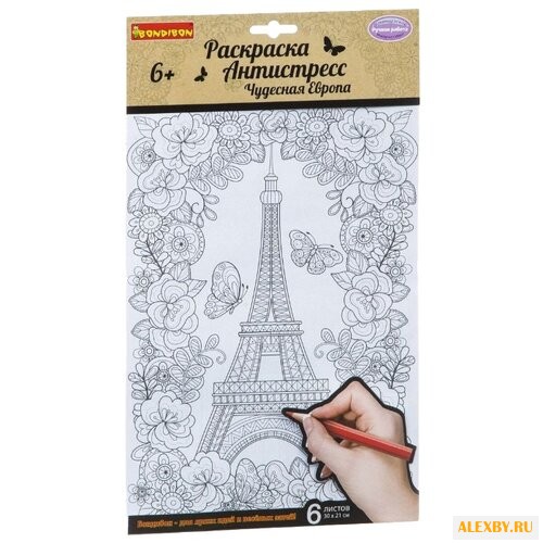 BONDIBON Набор раскрасок