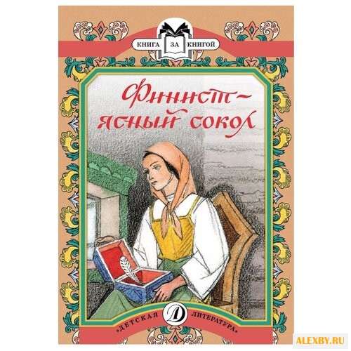 Финист-ясный сокол