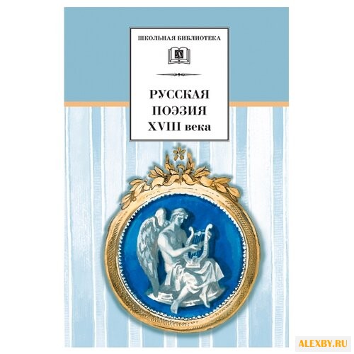 Кантемир А.Д. Русская поэзия