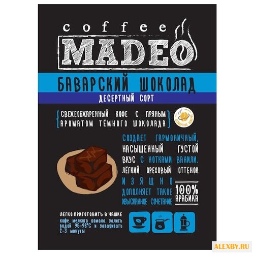 Кофе молотый Madeo Баварский